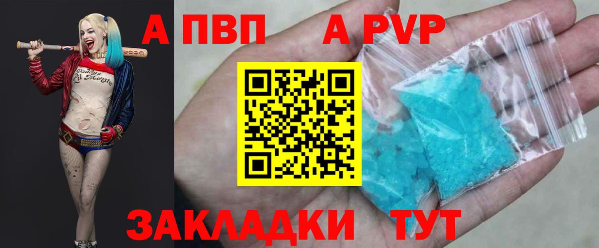 купить наркотики цена  Alpha-PVP СК КРИС  Alfa_PVP VHQ  A-PVP Crystall  Вход с VPN  Новороссийск 