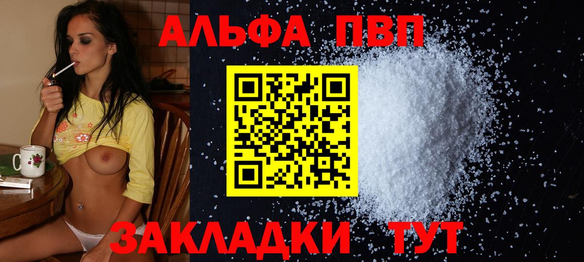 A PVP Соль Новороссийск