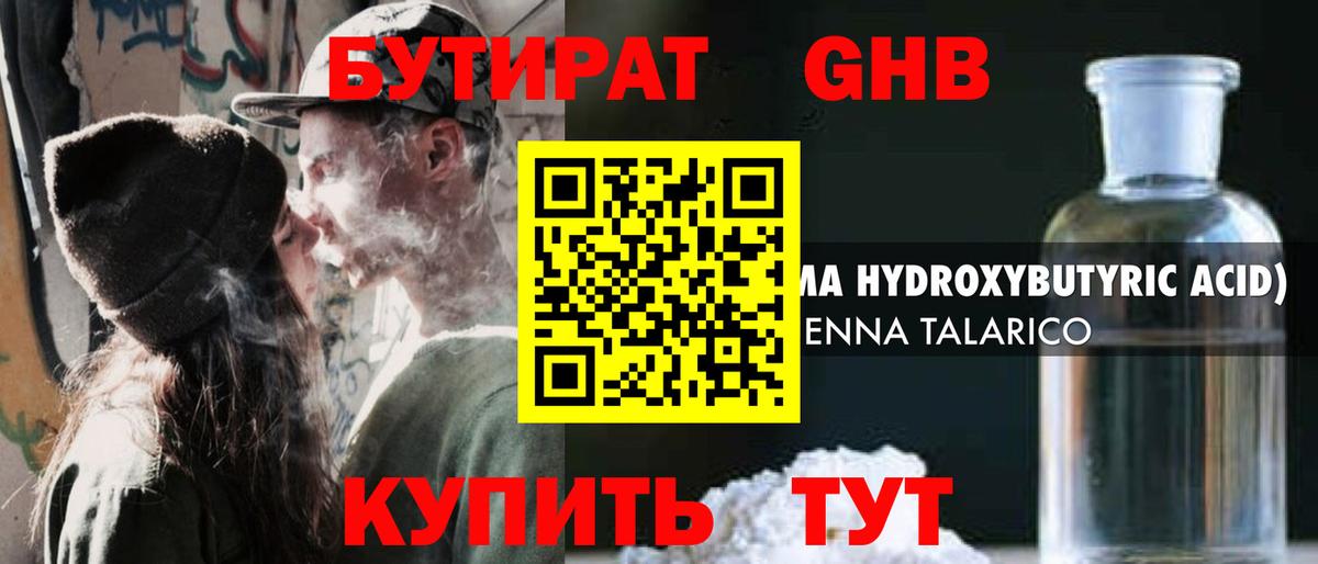 БУТИРАТ оксана  Вход с VPN  БУТИРАТ  Новороссийск 