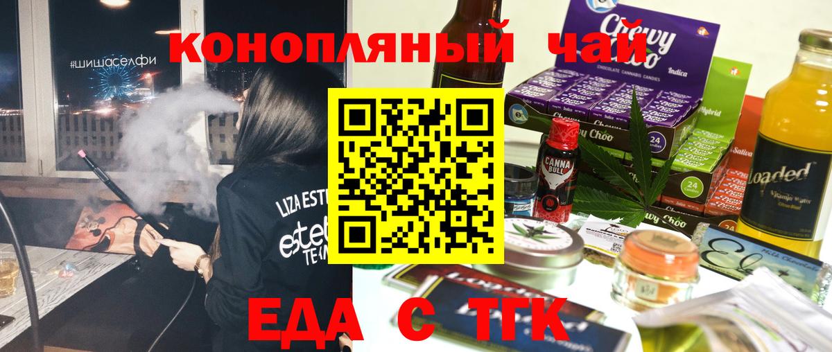 Еда ТГК марихуана  Вход с VPN  Новороссийск 
