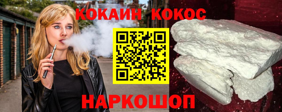 Кокаин  Cocaine Columbia  Вход с VPN  Новороссийск 