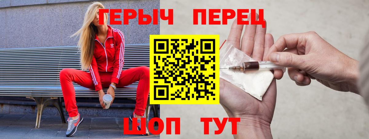 ГЕРОИН Heroin  Вход с VPN  Новороссийск 