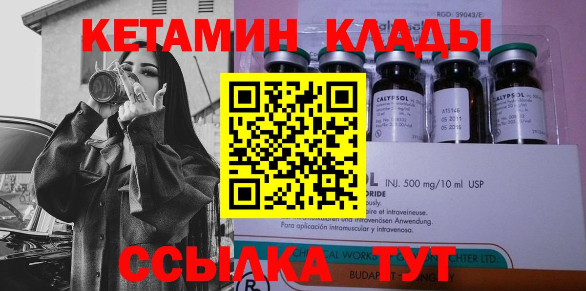 Кетамин VHQ Новороссийск