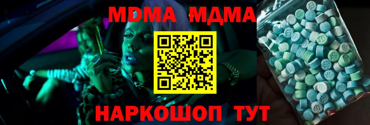 Новороссийск  MDMA Molly  MDMA  Вход с VPN  МДМА VHQ 