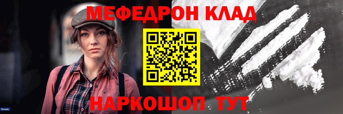 Меф  Новороссийск