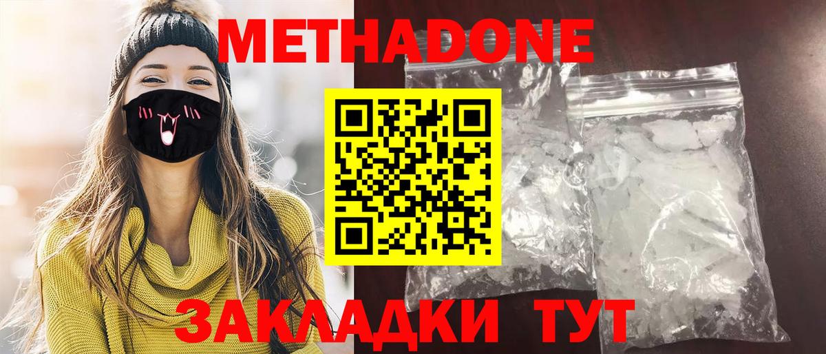 Новороссийск  Метадон methadone  дарк нет состав  Вход с VPN  МЕТАДОН белоснежный 